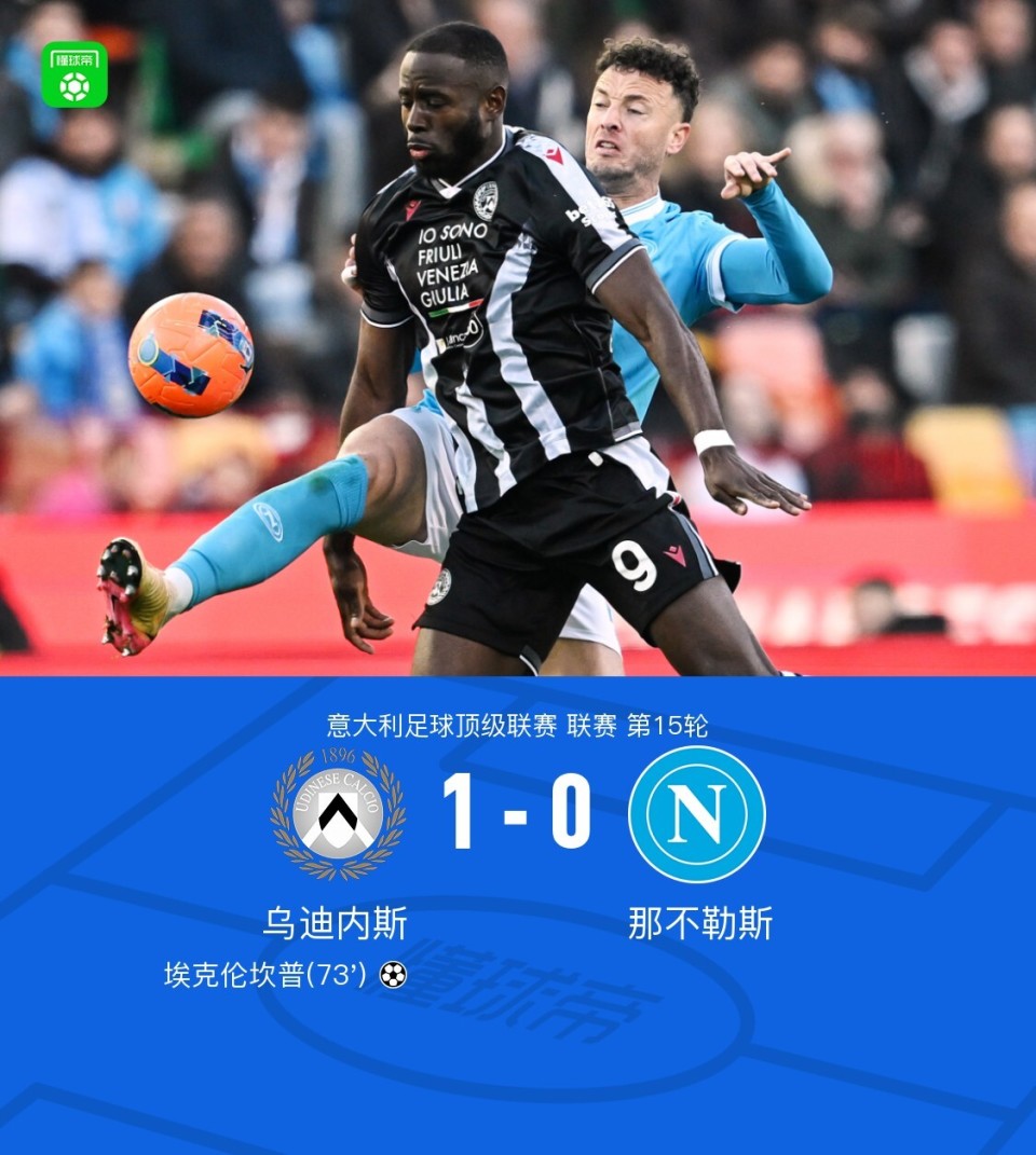 壹号娱乐-乌迪内斯击败对手，结束连败尴尬